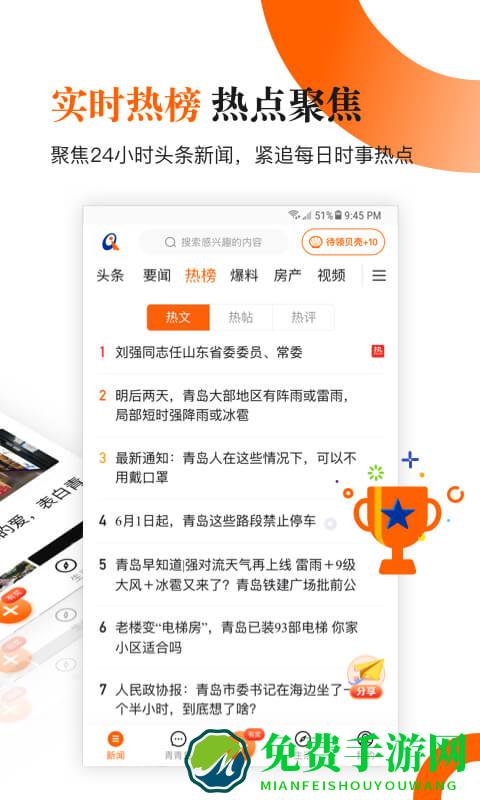青岛新闻网手机客户端