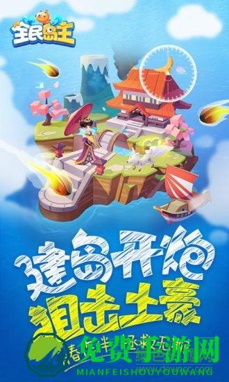 腾讯全民岛主内购