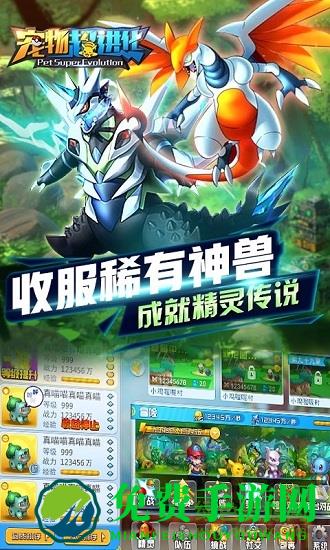 宠物超进化内购