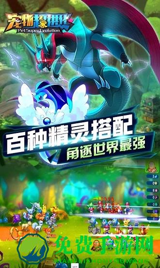 宠物超进化内购