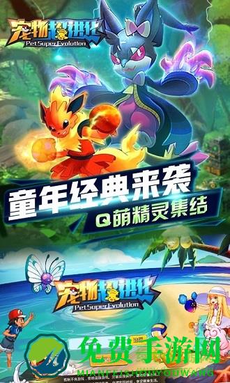 宠物超进化内购