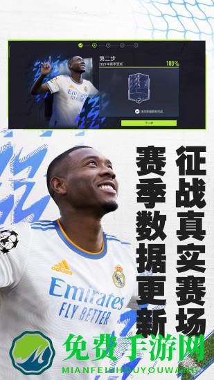 fifa足球世界无限点券版