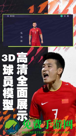 fifa足球世界无限点券金币骰子版