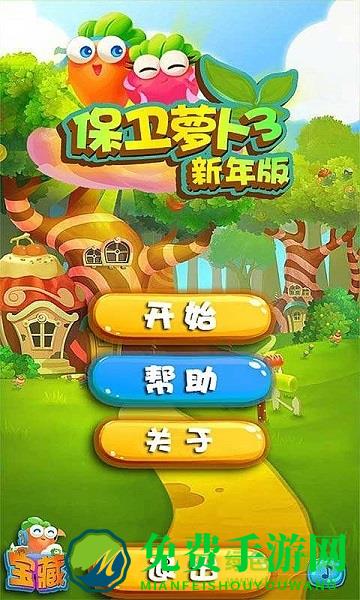 保卫萝卜3修改版内购