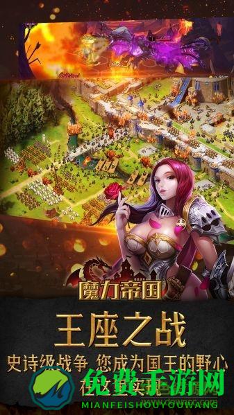 魔力帝国内购版