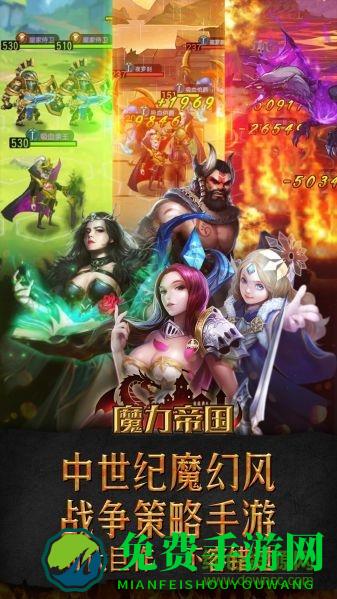 魔力帝国内购版