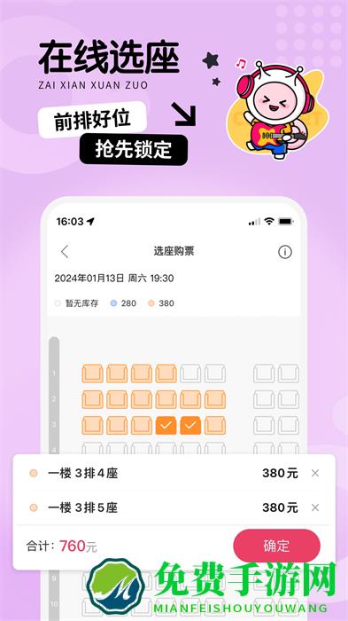 票牛(手机购票)