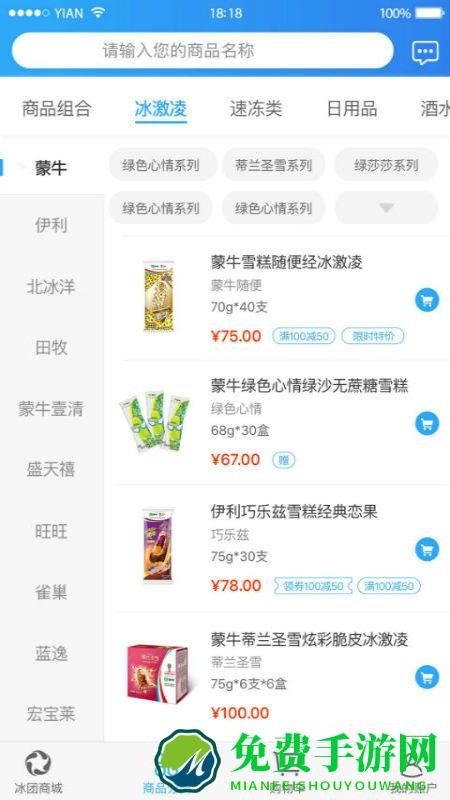 冰团e购(冷冻品交易)