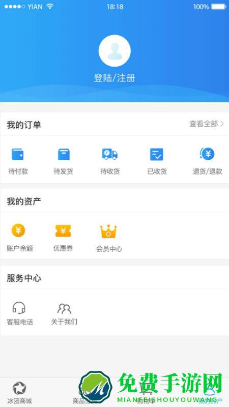 冰团e购(冷冻品交易)