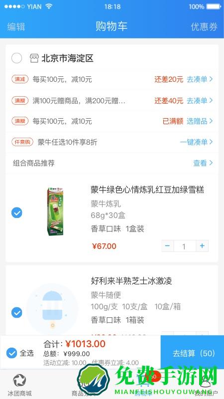 冰团e购(冷冻品交易)