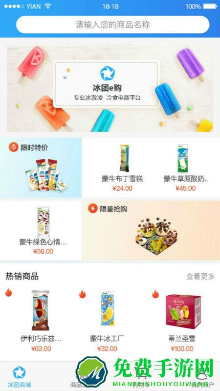 冰团e购(冷冻品交易)
