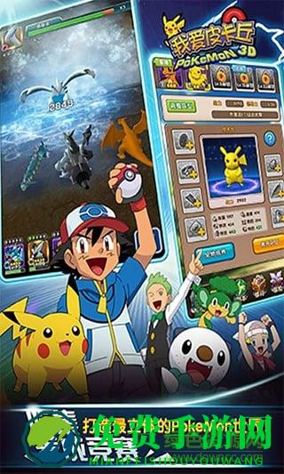 我爱皮卡丘无限钻石版