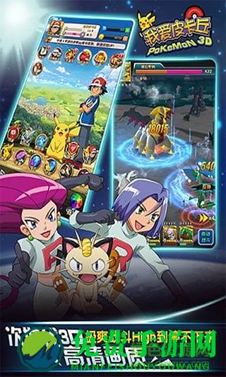 我爱皮卡丘无限钻石版