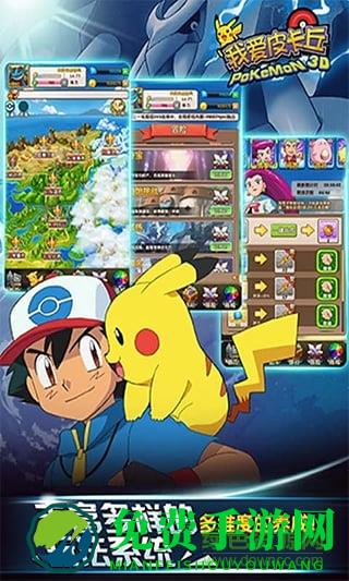 我爱皮卡丘无限钻石版