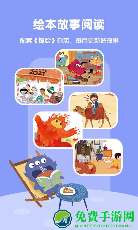 锋绘故事飞船在线听读