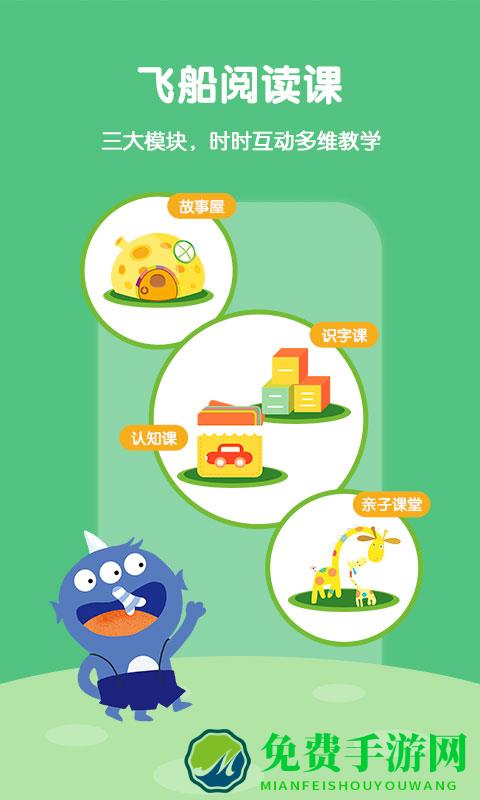 锋绘故事飞船在线听读