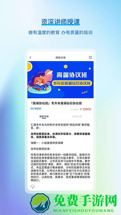 汇通专升本最新版下载