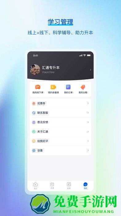 汇通专升本app
