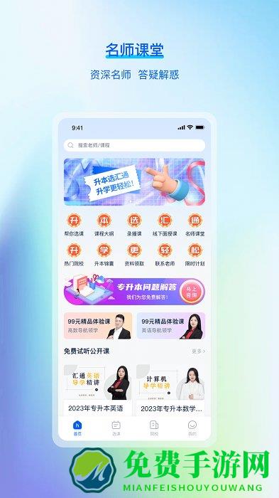 汇通专升本app