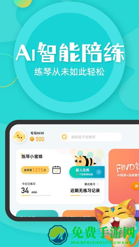 毛毛ai陪练app