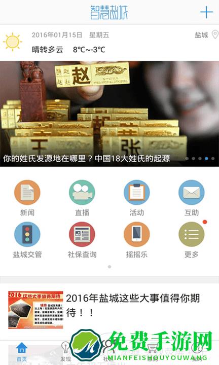 智慧盐城app免费下载