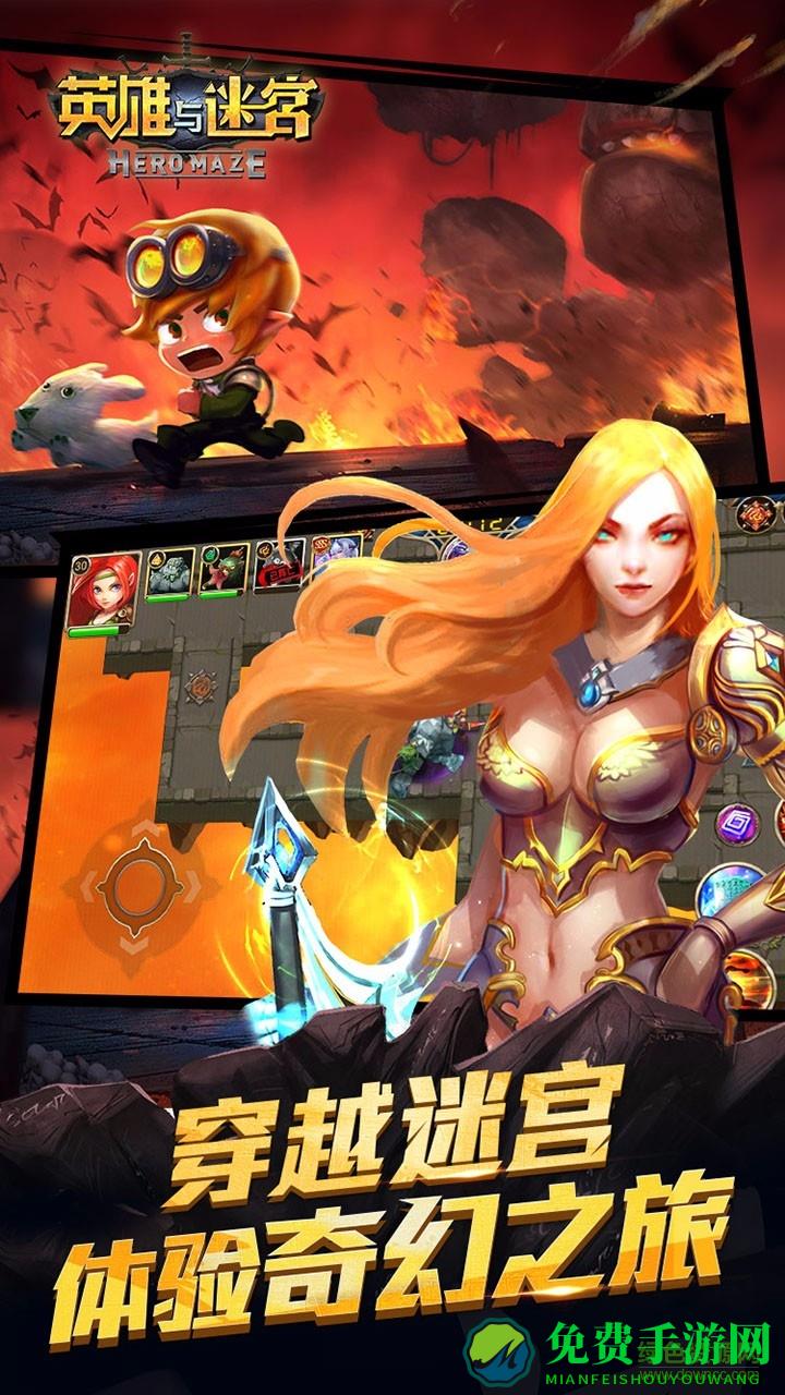 果盘版英雄与迷宫