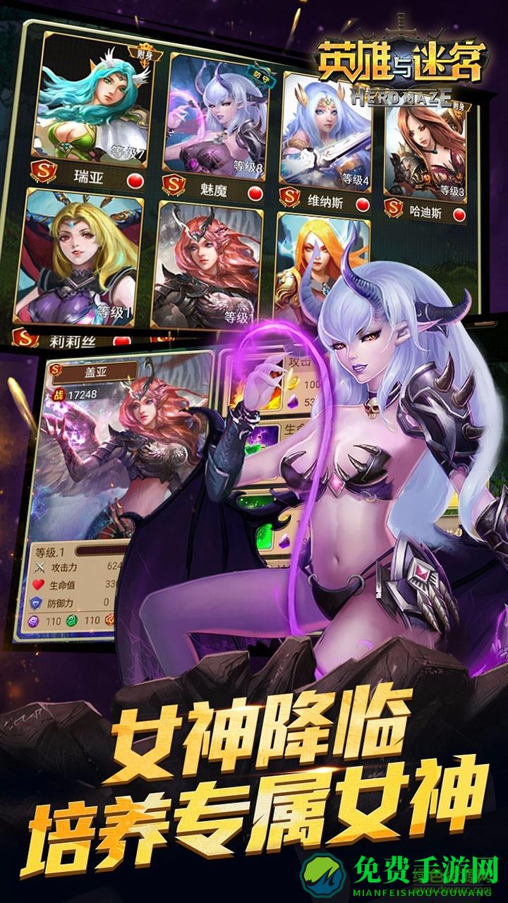 果盘版英雄与迷宫