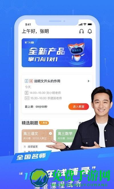 掌门ai1对1最新版