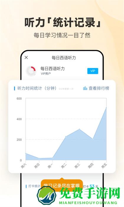 每日西班牙语听力app