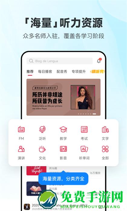 每日西班牙语听力app
