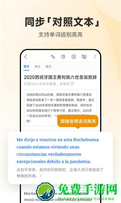 每日西班牙语听力app