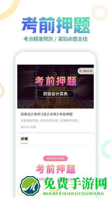 初级会计帮考题库app