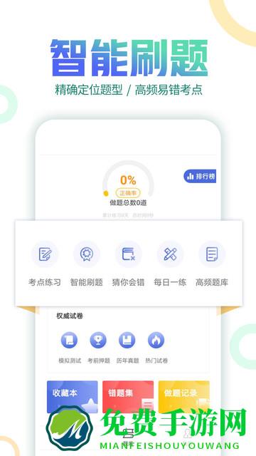 初级会计帮考题库app