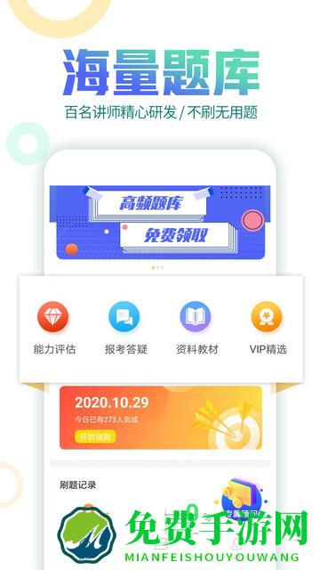 初级会计帮考题库app