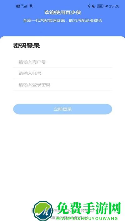 百少侠门店管理系统