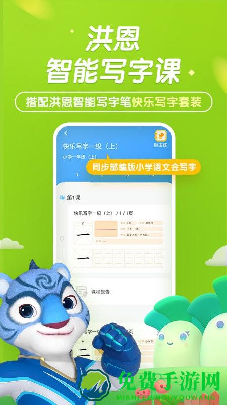 洪恩童伴app
