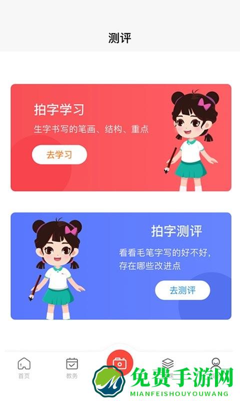 墨香美育教师app