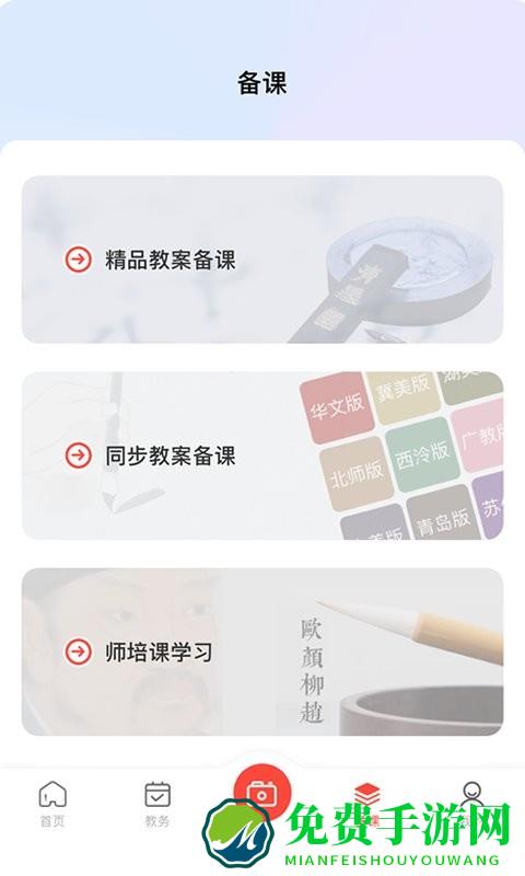 墨香美育教师app