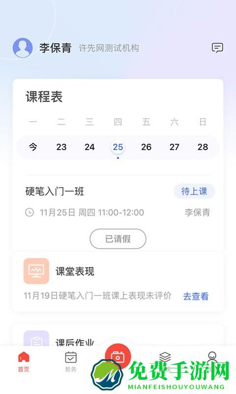 墨香美育教师app