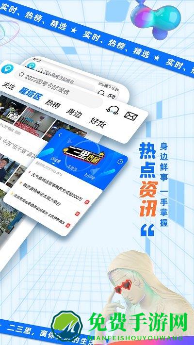 二三里极速版app