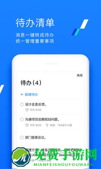 腾讯tim安卓最新版本