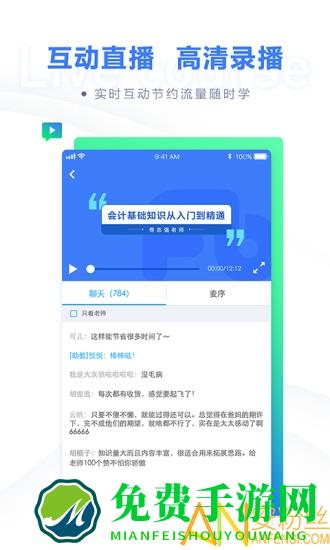 粉笔会计app最新版