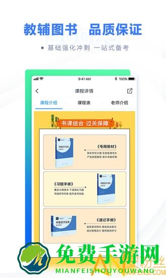 粉笔会计app最新版