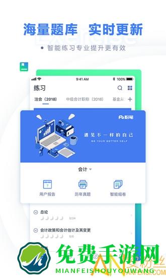 粉笔会计app最新版