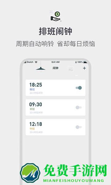 排班倒班日历app