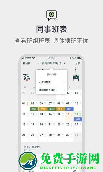 排班倒班日历app