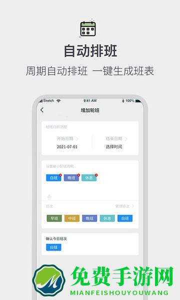 排班倒班日历app