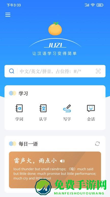 juzi汉语app