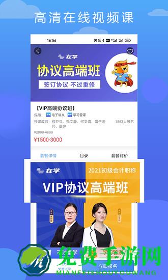 在学网校官方版