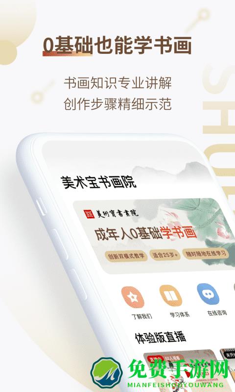 美术宝书画院正式版